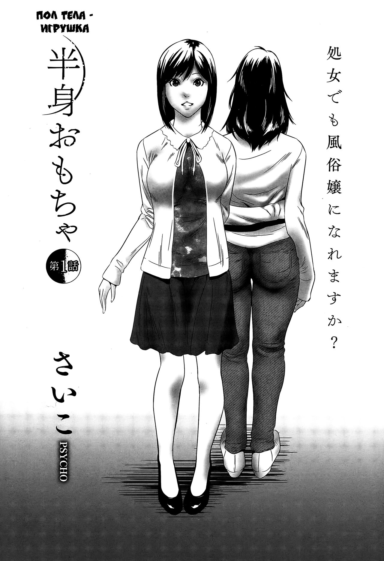 Hanshin Omocha Ch. 1 page 1 full