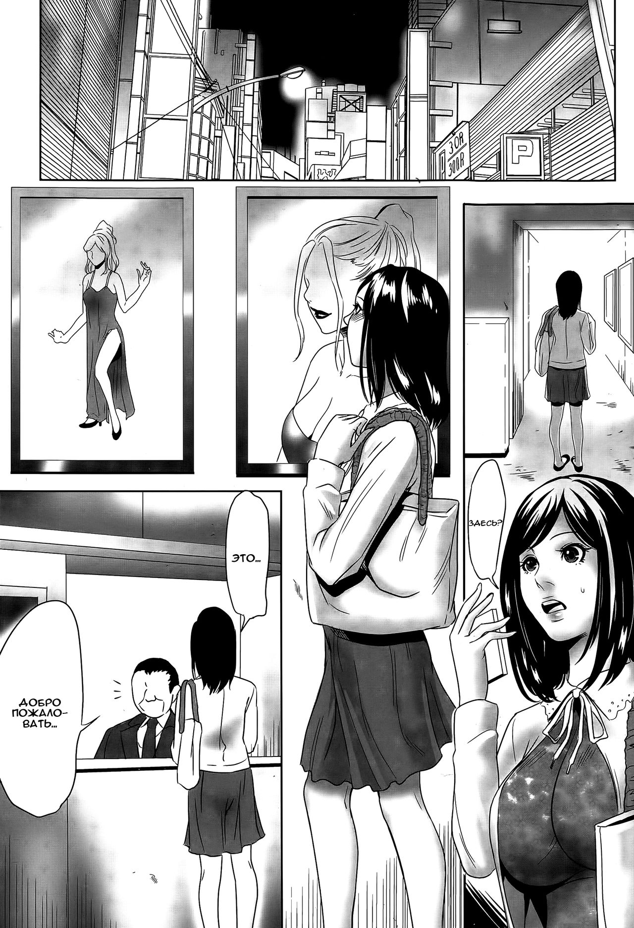 Hanshin Omocha Ch. 1 page 2 full
