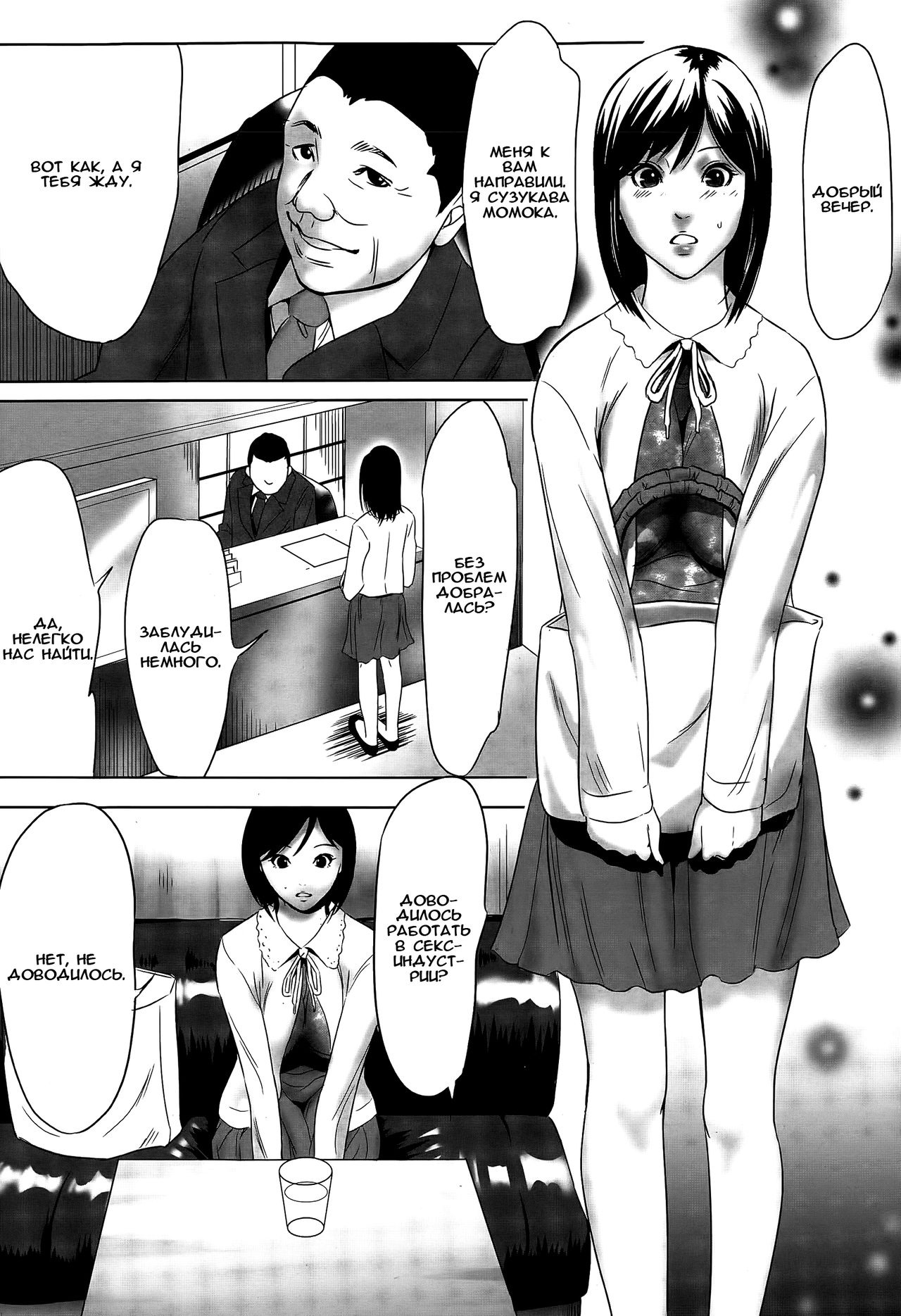 Hanshin Omocha Ch. 1 page 3 full