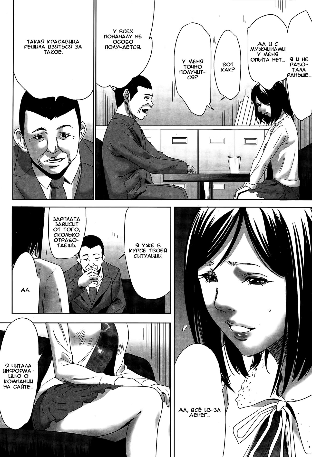Hanshin Omocha Ch. 1 page 4 full