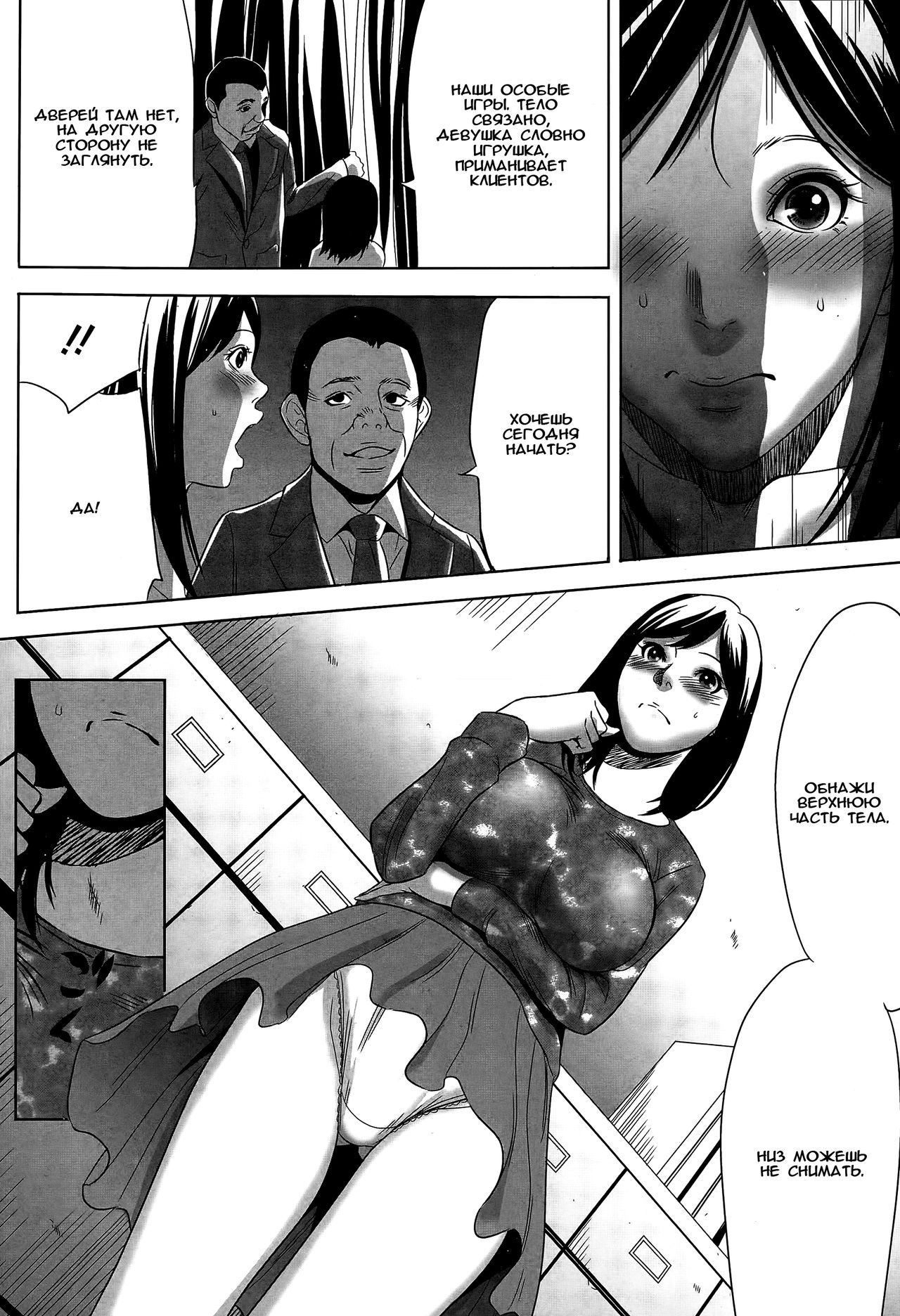Hanshin Omocha Ch. 1 page 8 full