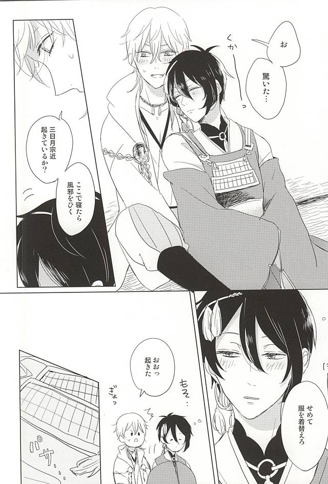 Keisha Suru page 3 full