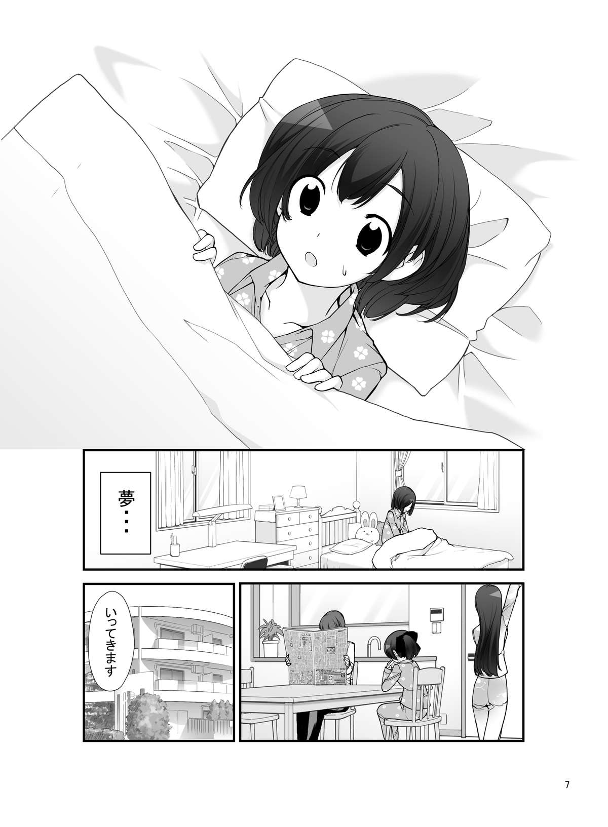 Roshutsu Shoujo Itan 9 Hen page 7 full