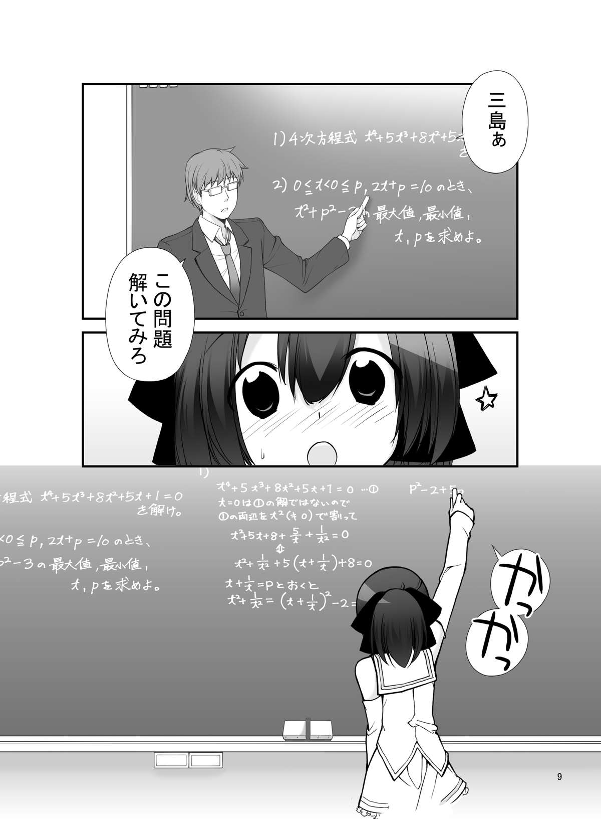 Roshutsu Shoujo Itan 9 Hen page 9 full