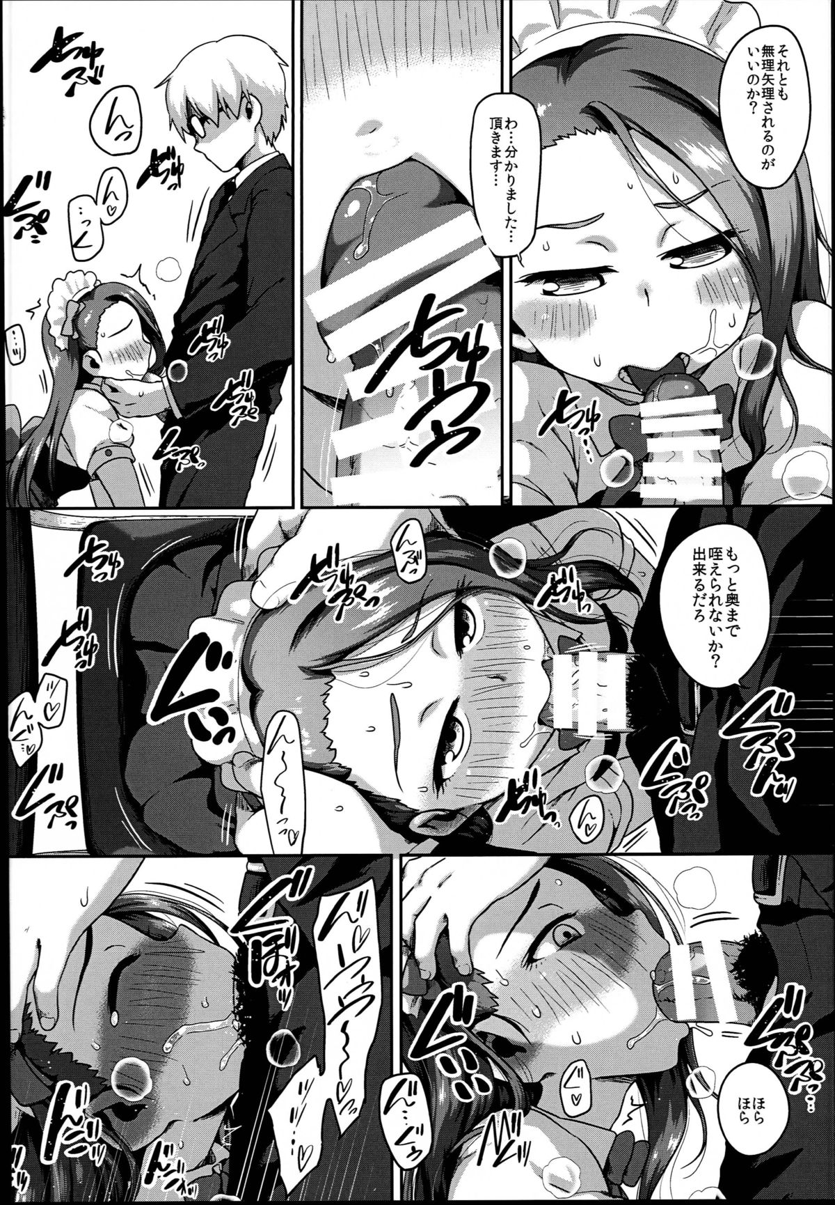 MAID RAN IORI page 8 full