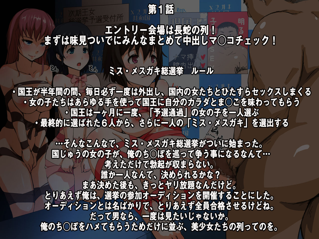 Motto Hatsujou! Mesugaki Kyouwakoku 2! ~Miss Mesugaki Kettei Sousenkyo~ page 2 full