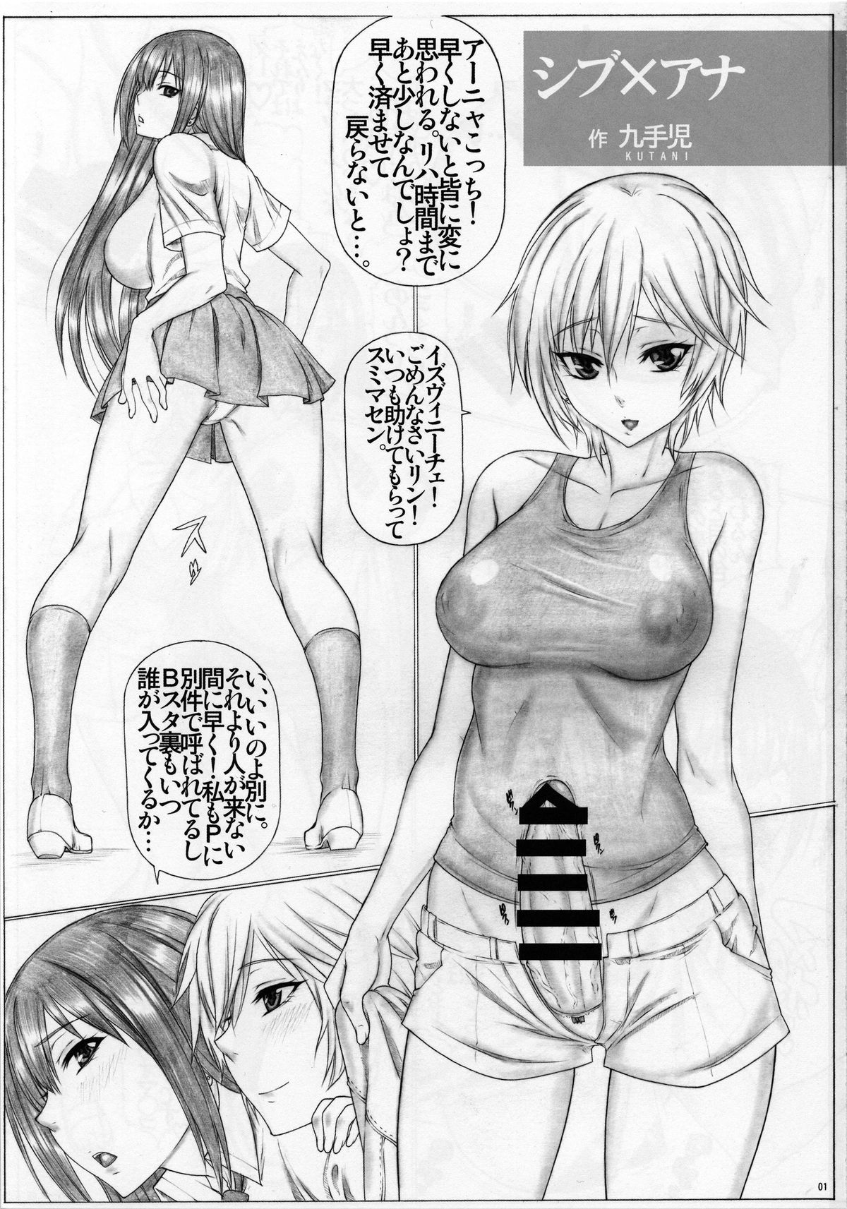 Angel’s stroke 89 Shibu × Ana page 2 full