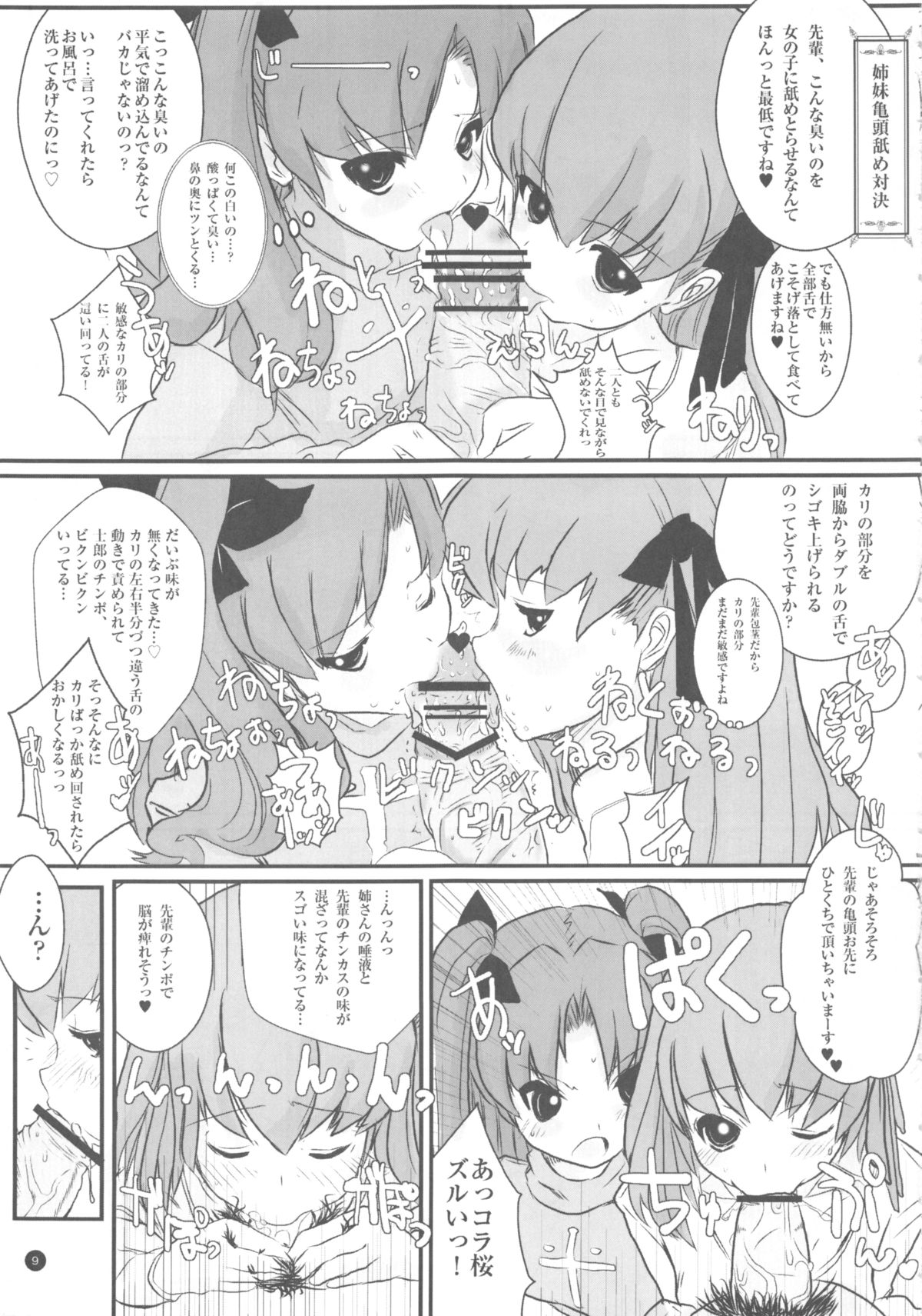 Anoko Boku ga Koumon no Nioi Kaidara Donna Kao Surudarou page 10 full