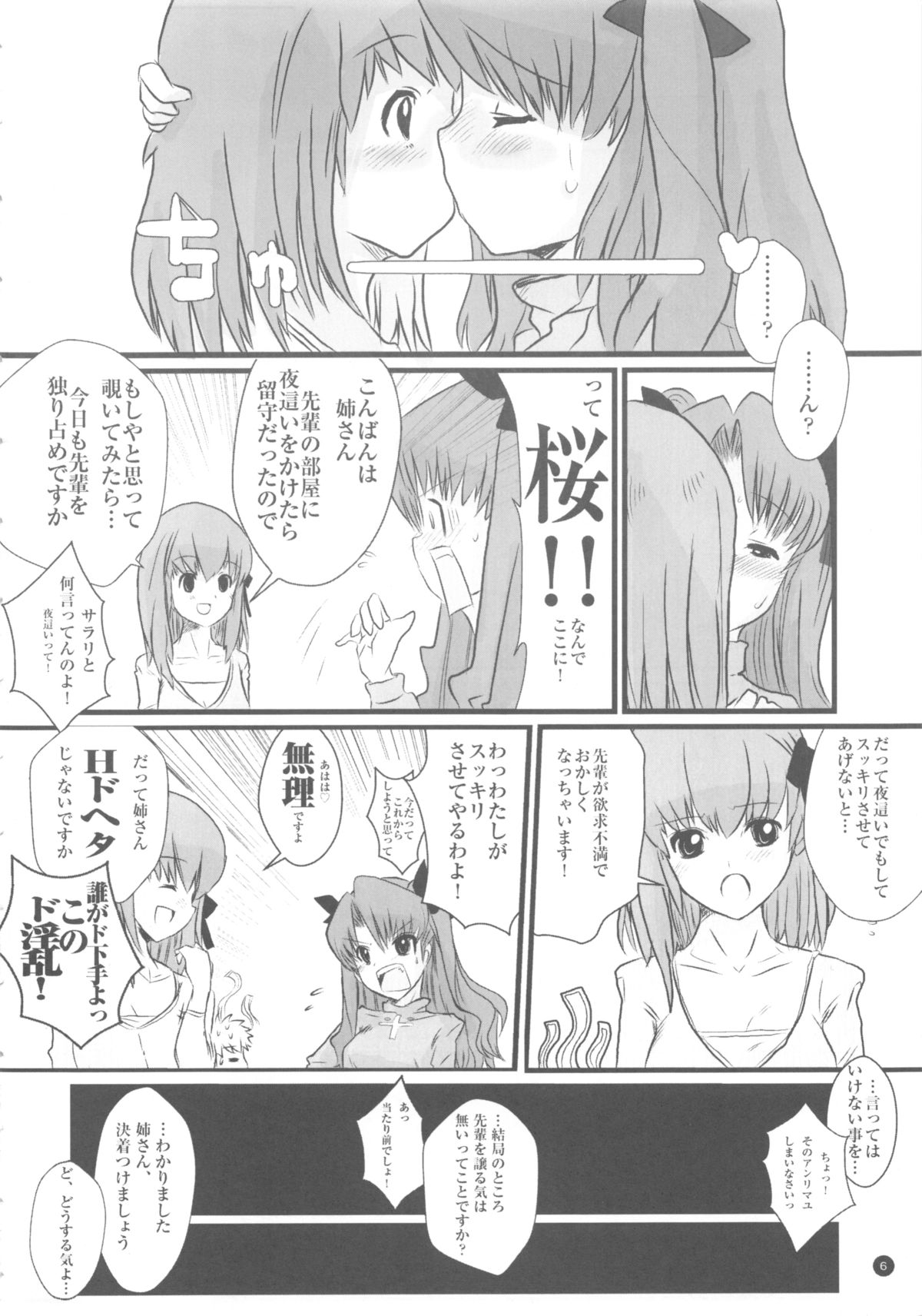 Anoko Boku ga Koumon no Nioi Kaidara Donna Kao Surudarou page 7 full