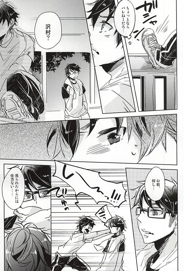 Natsu ga, Hajimaru. - IT BEGINS SUMMER page 3 full