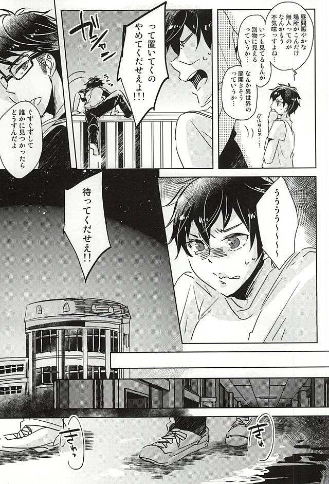 Natsu ga, Hajimaru. - IT BEGINS SUMMER page 5 full