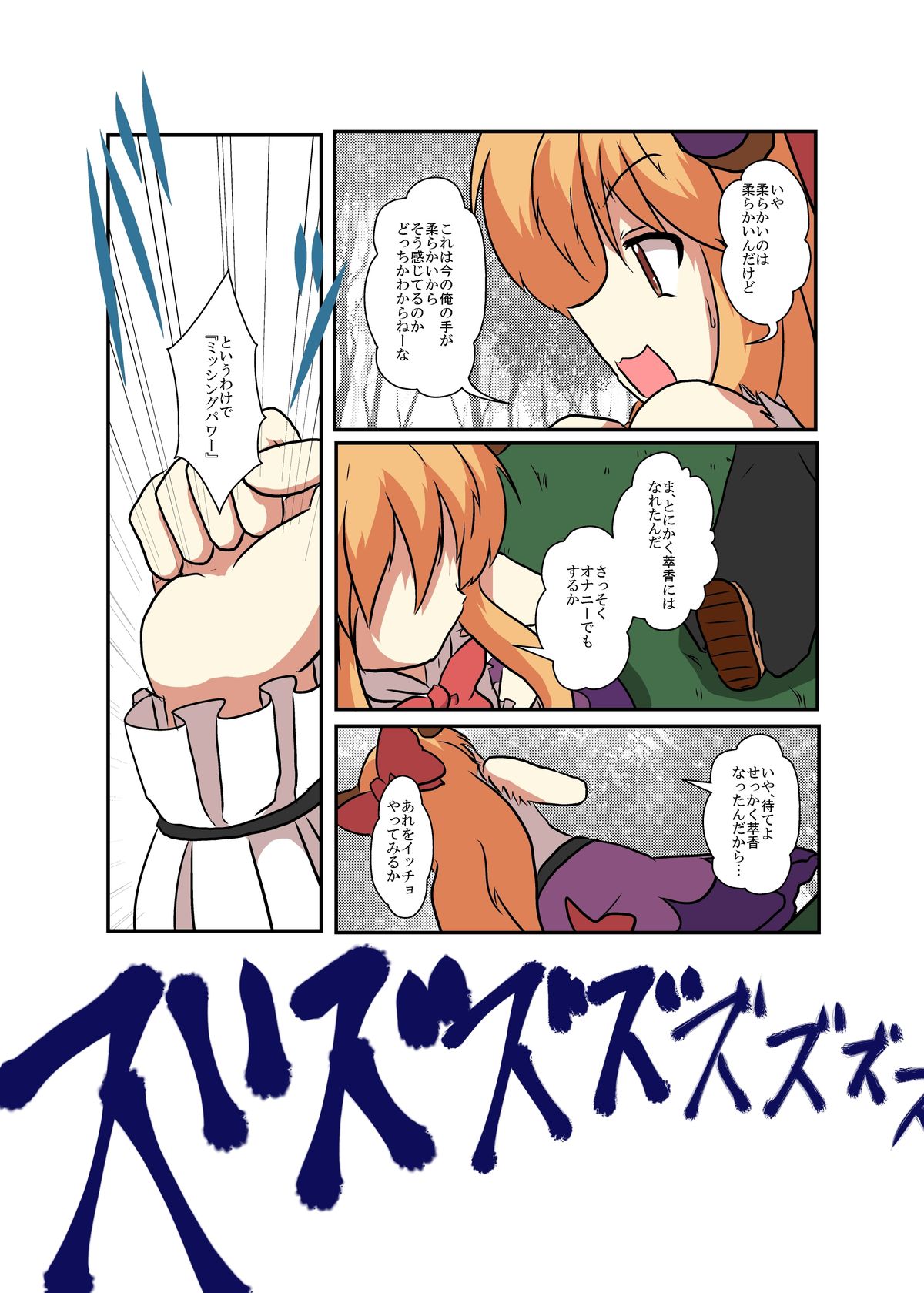 Touhou TS monogatari ~ Suika-hen ~ page 8 full