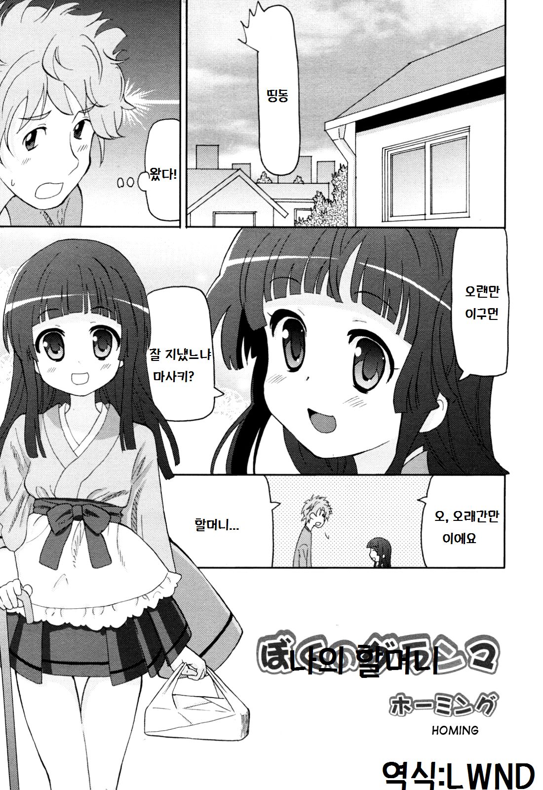Boku no Grandma page 1 full