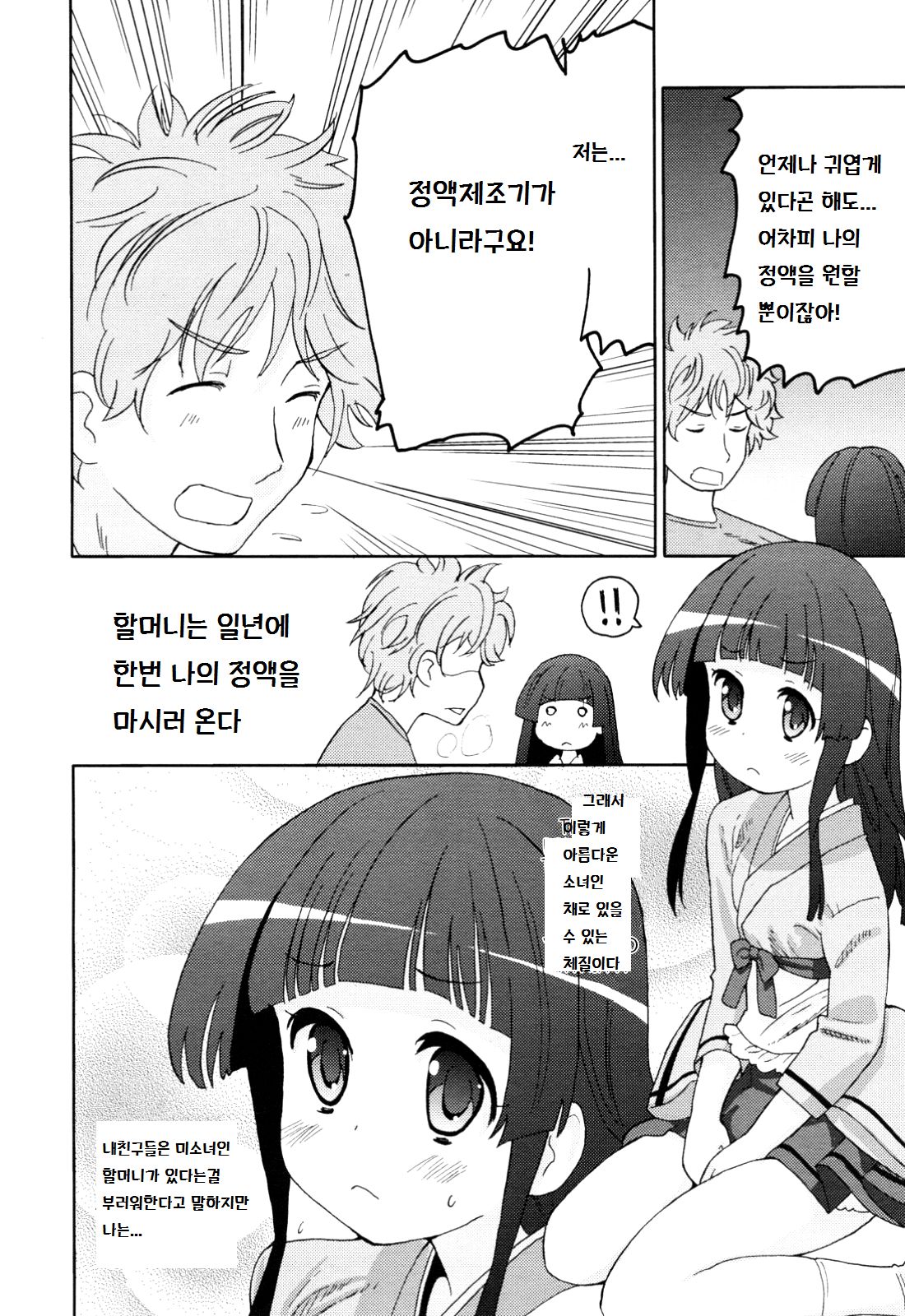 Boku no Grandma page 10 full