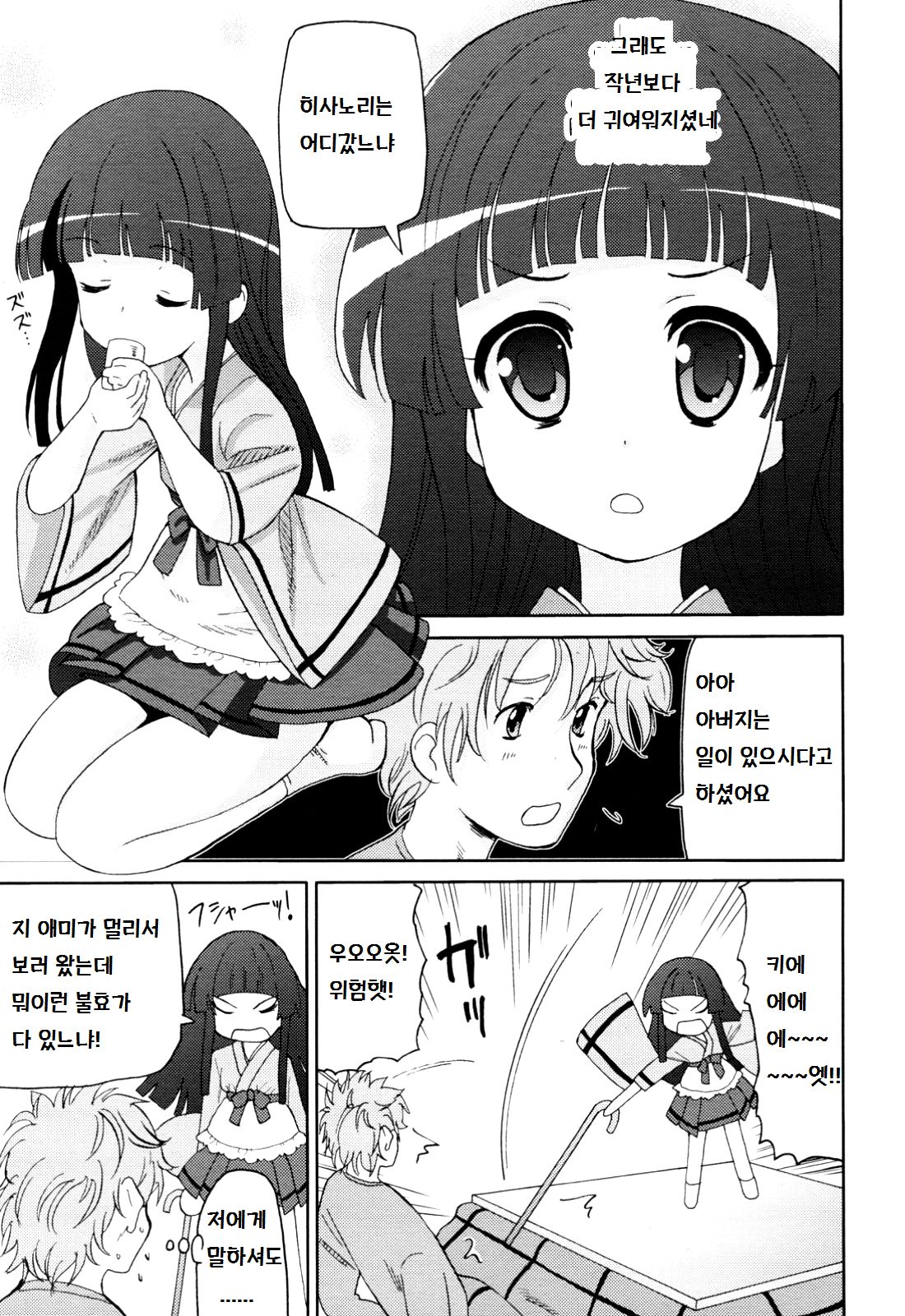 Boku no Grandma page 3 full