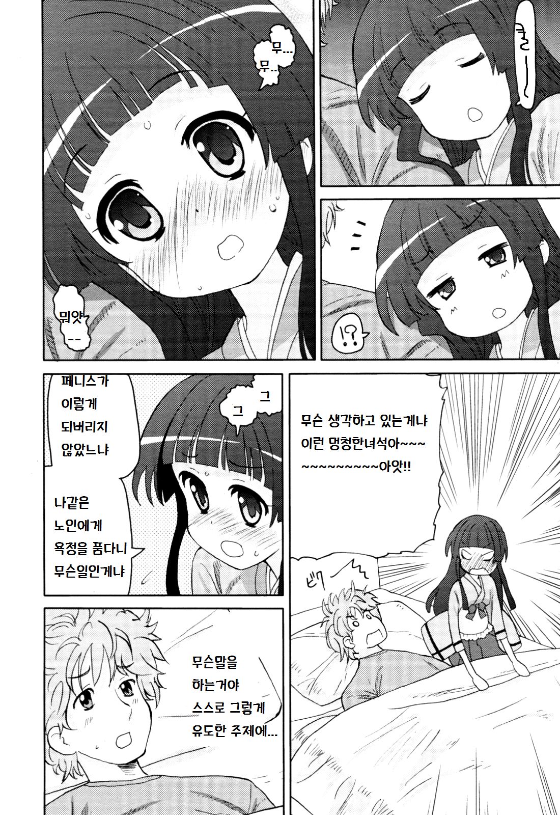 Boku no Grandma page 6 full