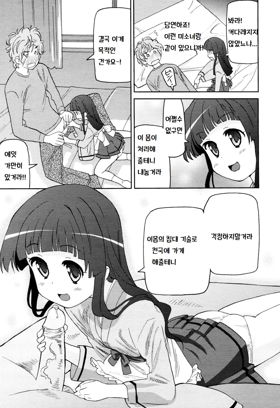 Boku no Grandma page 7 full