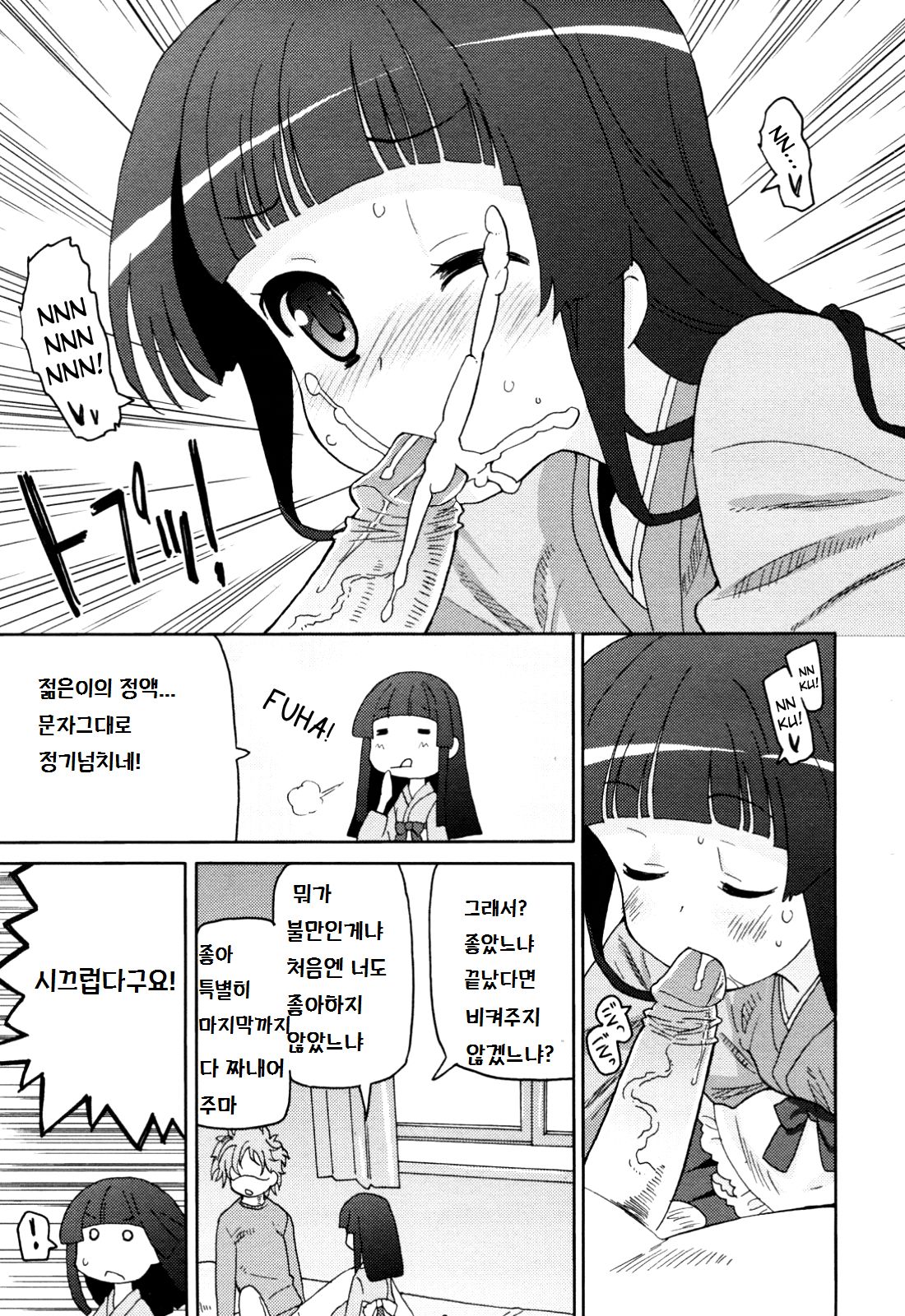 Boku no Grandma page 9 full