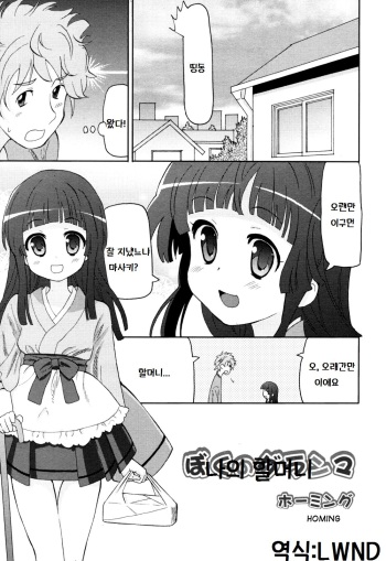 Boku no Grandma cover