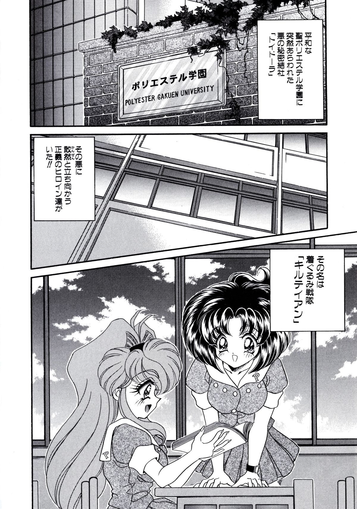 Kigurumi Sentai Quiltian page 7 full