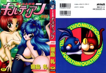Kigurumi Sentai Quiltian cover