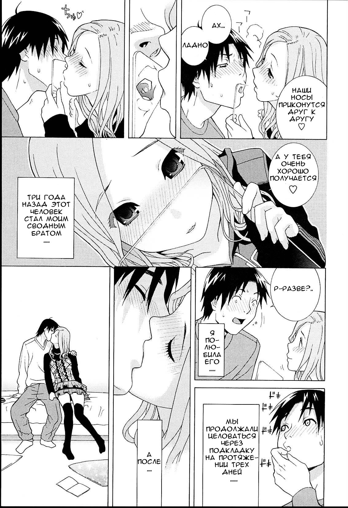 Imouto Netsuai Ryouiki Ch. 0-3 page 10 full