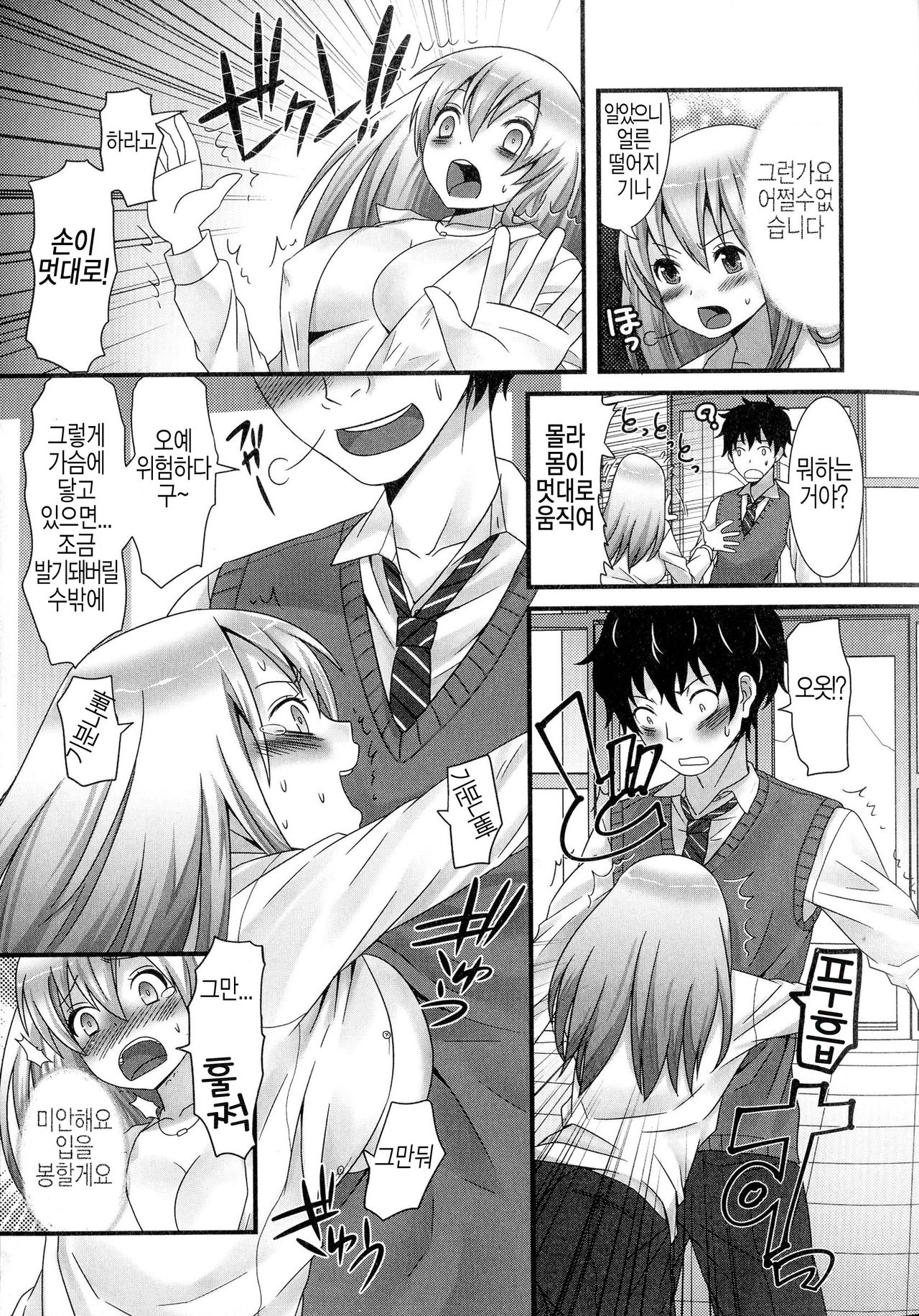 Koibitowa Yurei!? | 연인은 유령!? page 10 full