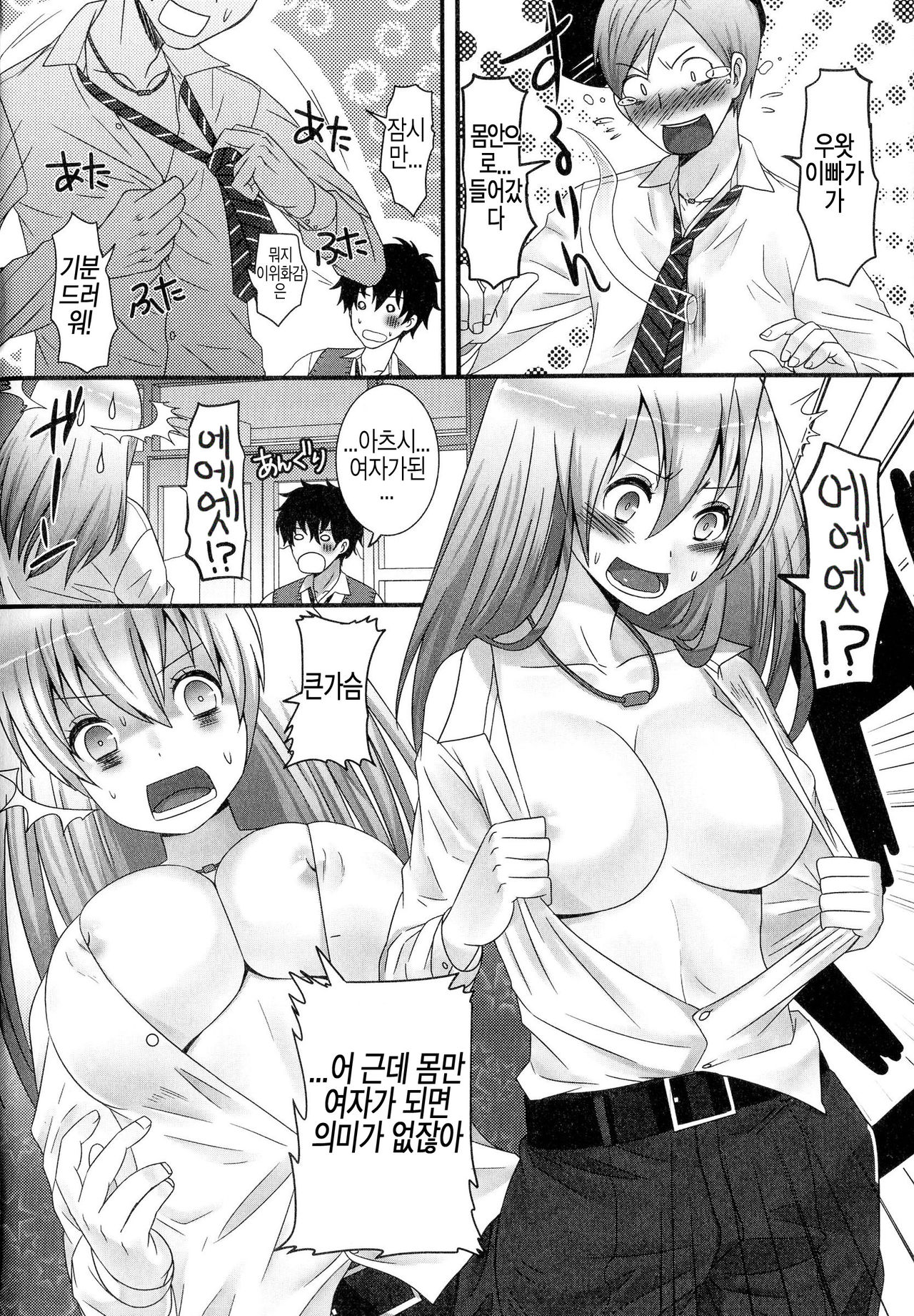Koibitowa Yurei!? | 연인은 유령!? page 9 full