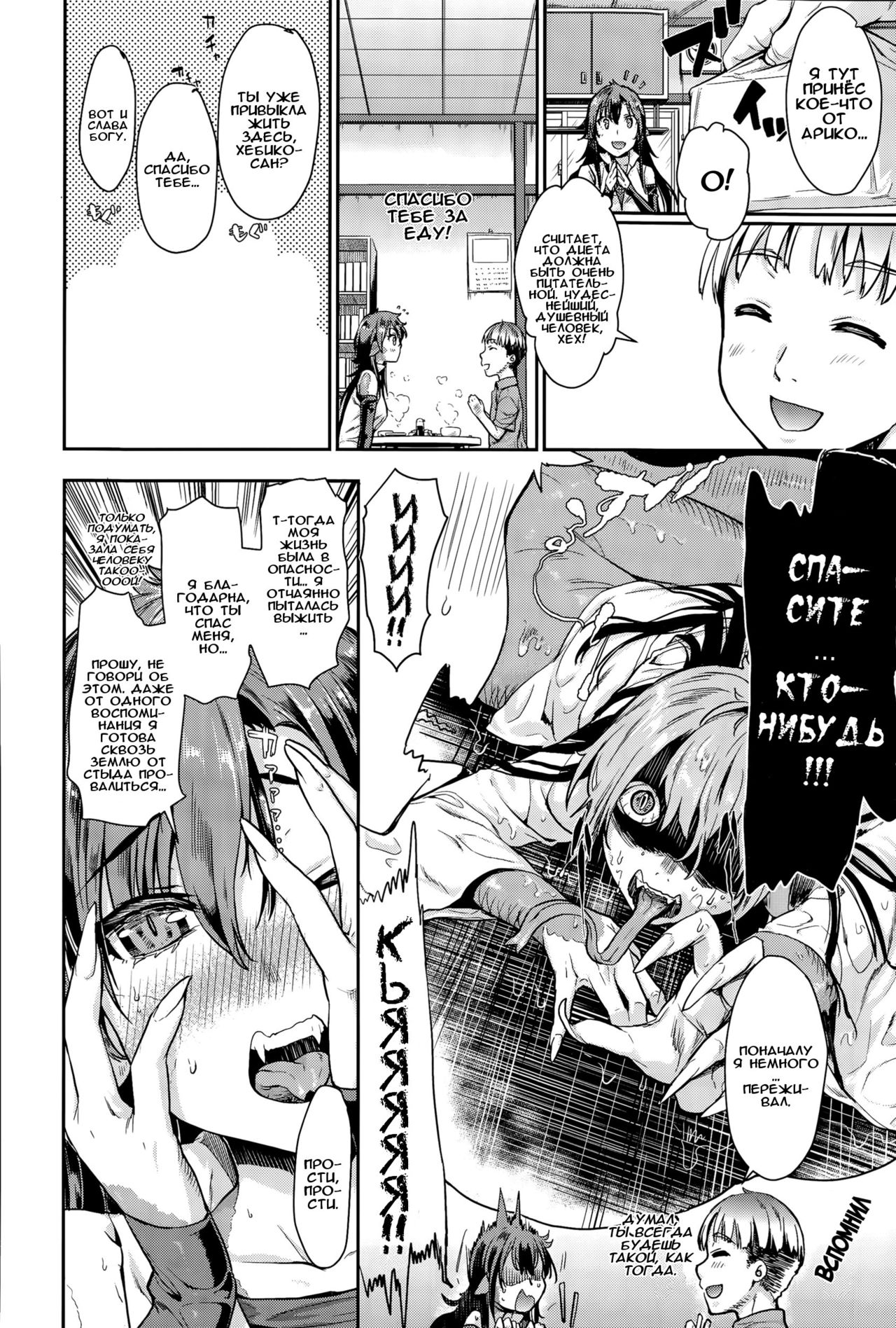 Nyorutto! Hebiko-san | Slithering Hebiko-san! page 2 full