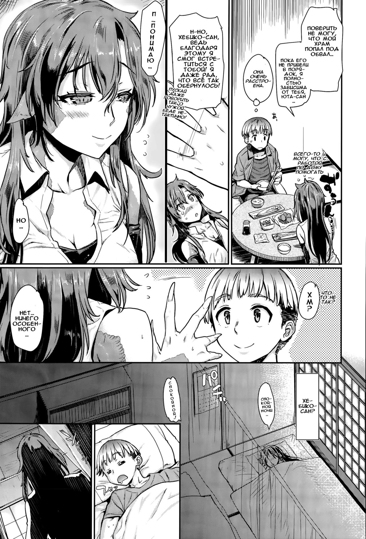 Nyorutto! Hebiko-san | Slithering Hebiko-san! page 3 full