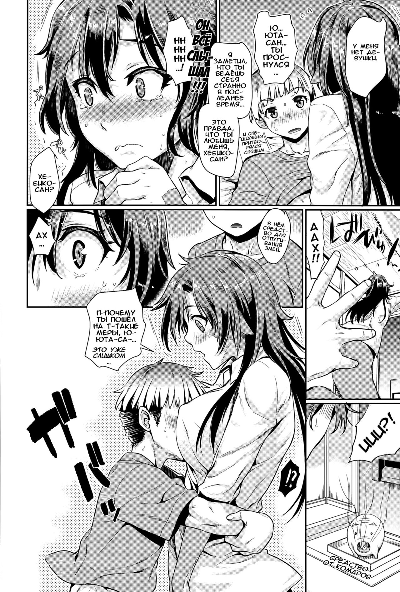 Nyorutto! Hebiko-san | Slithering Hebiko-san! page 6 full