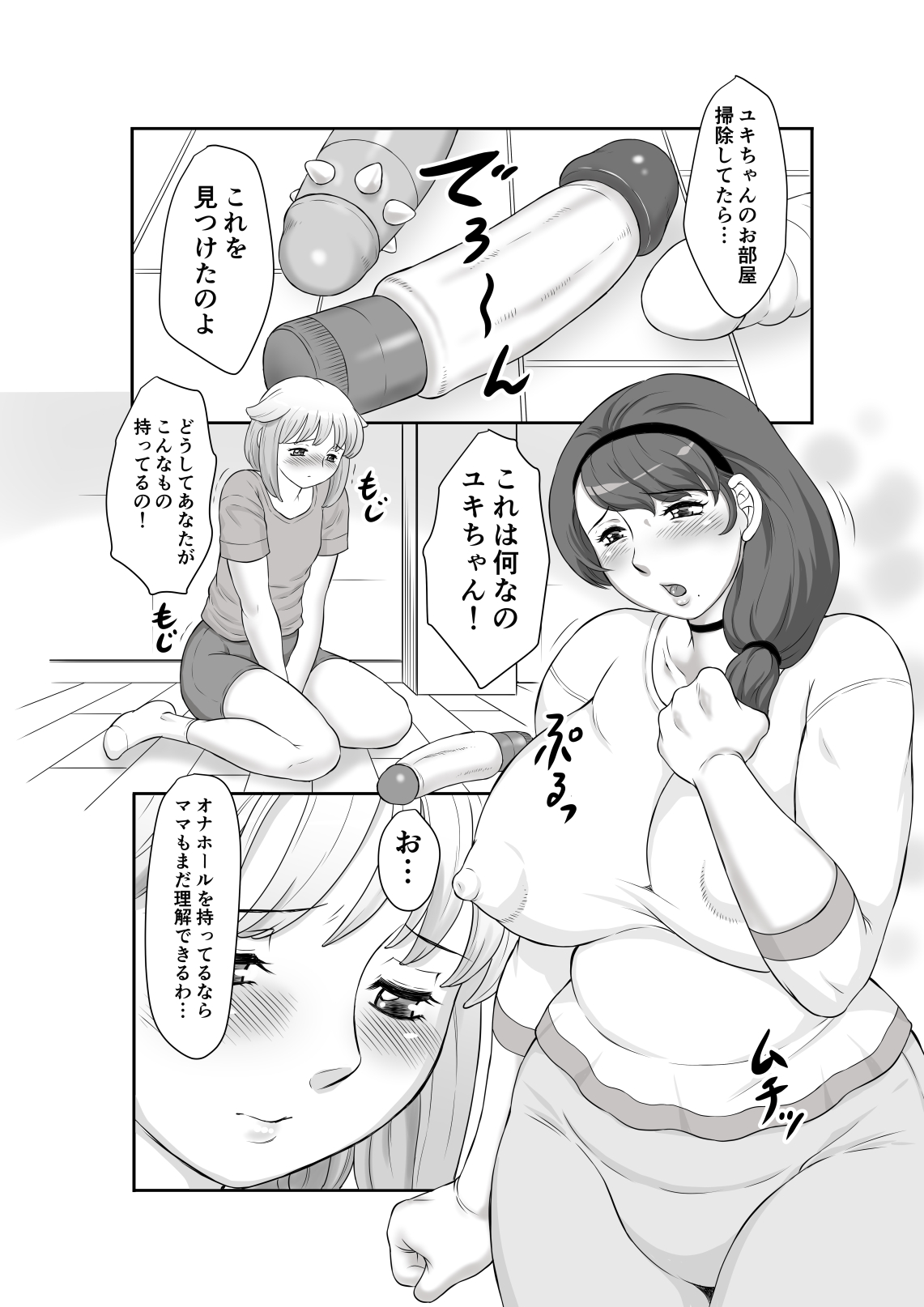 Mama no Kyokon ga Suki Sugite page 2 full