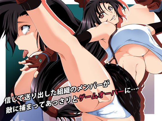 Shinjite Okurikonda Soshiki no Member ga Teki ni Tsukamari Assari Game Over ni... page 1 full