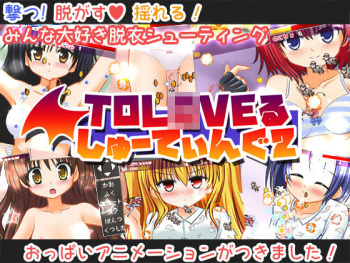 To Love-ru Shooting 2 cover