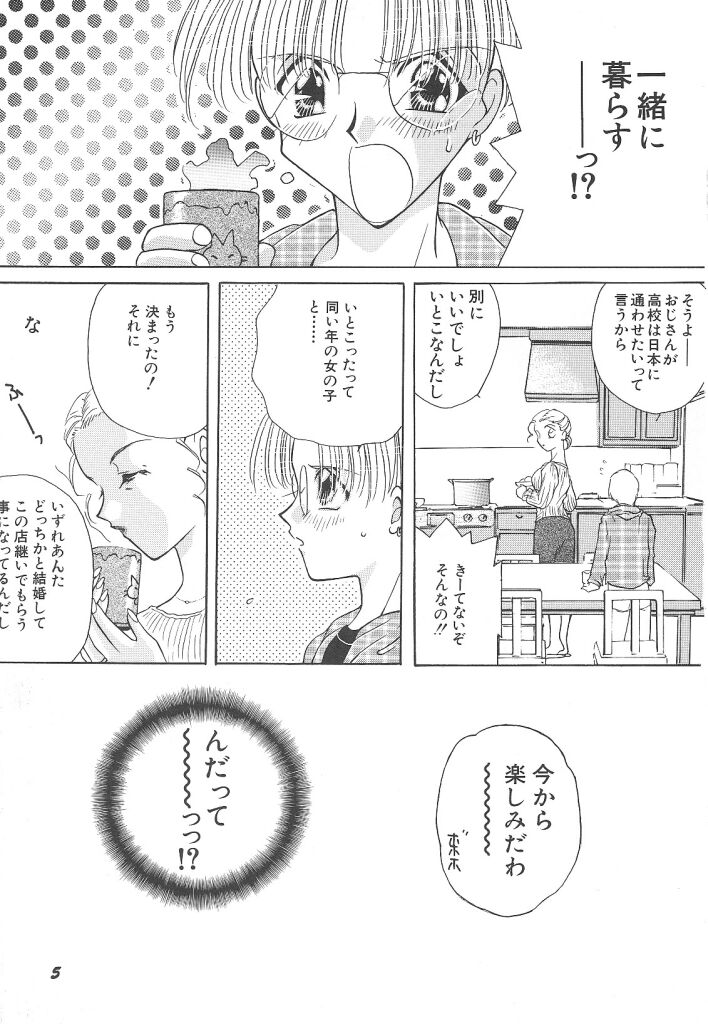 Wonderful World page 5 full
