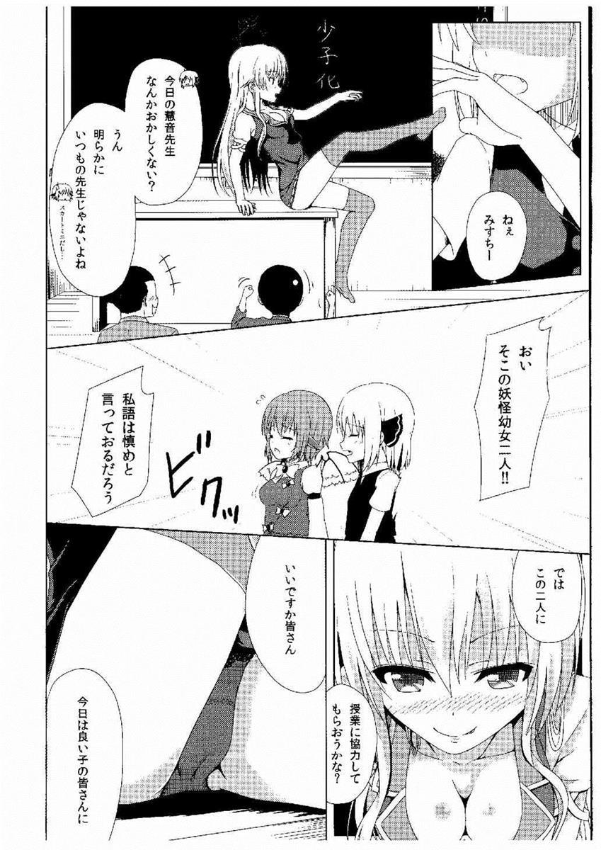 Terakoya Shoushika Taisaku page 3 full