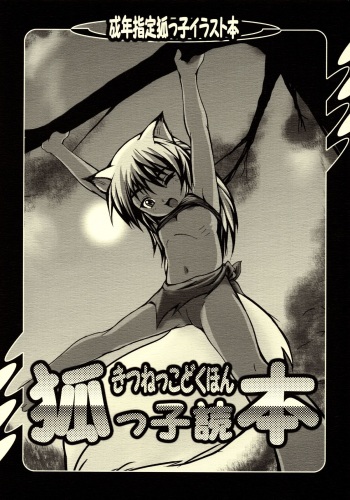Kitsunekko Dokuhon cover