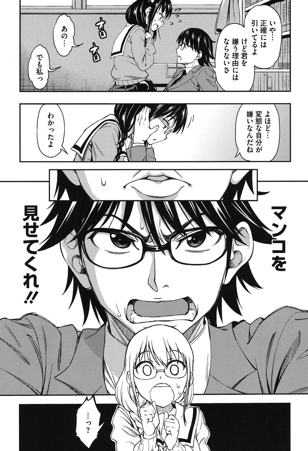 Koibana Hs page 8 full