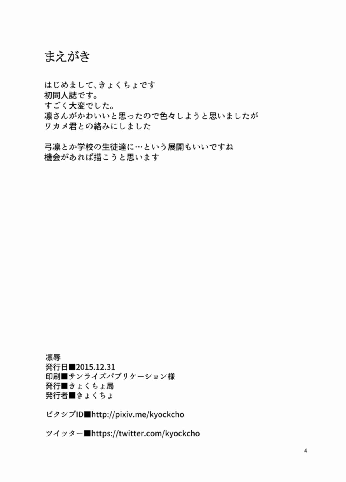 Rinjoku page 3 full