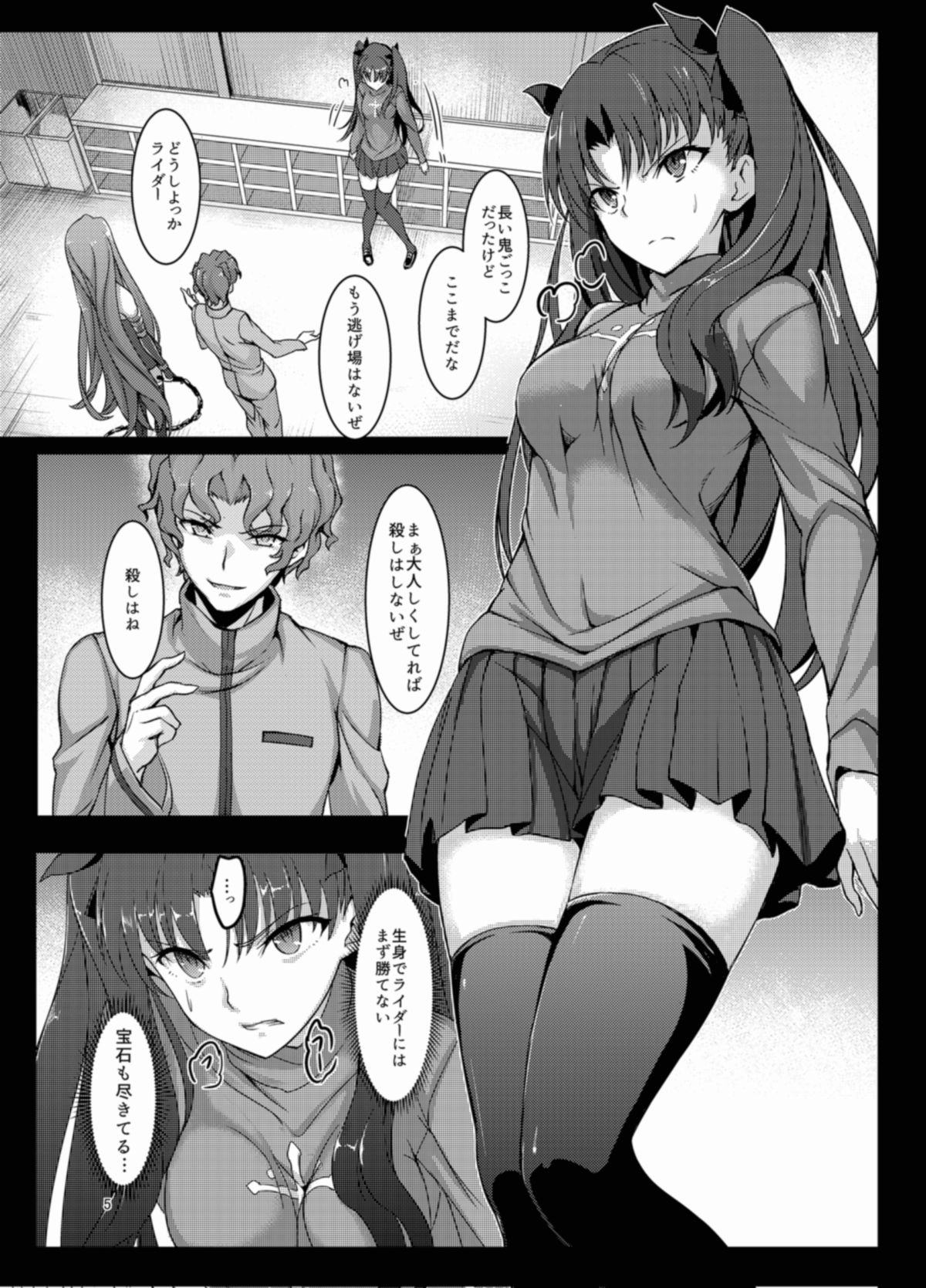 Rinjoku page 4 full