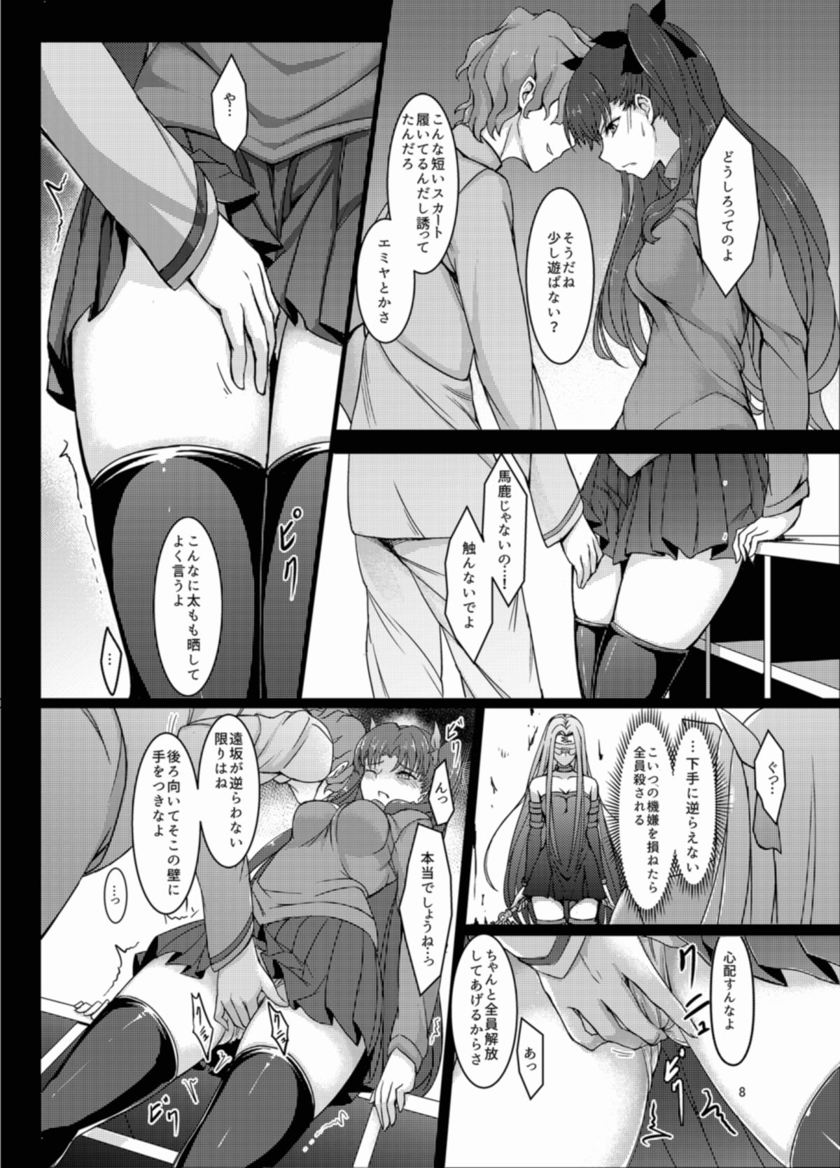 Rinjoku page 7 full