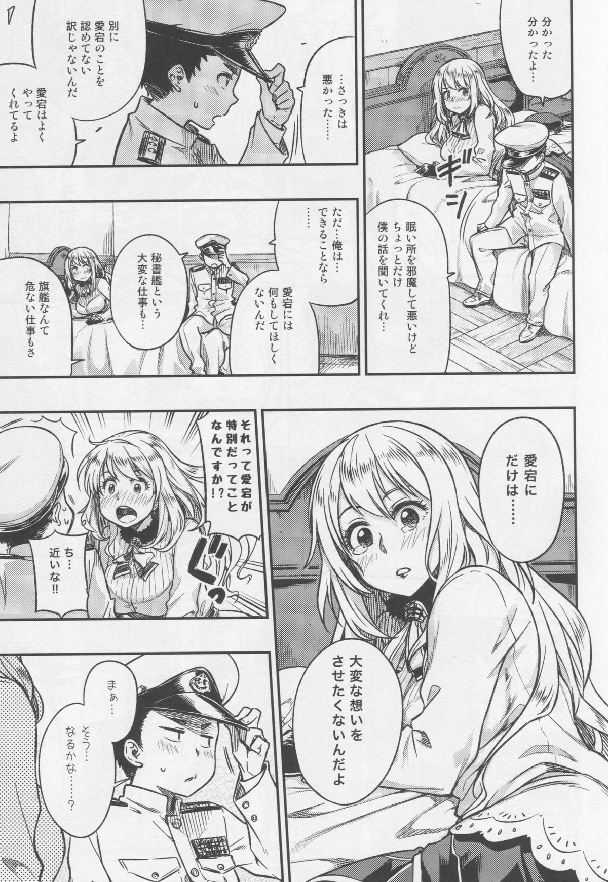 Shounen Teitoku ga Otona ni Naru made... page 8 full