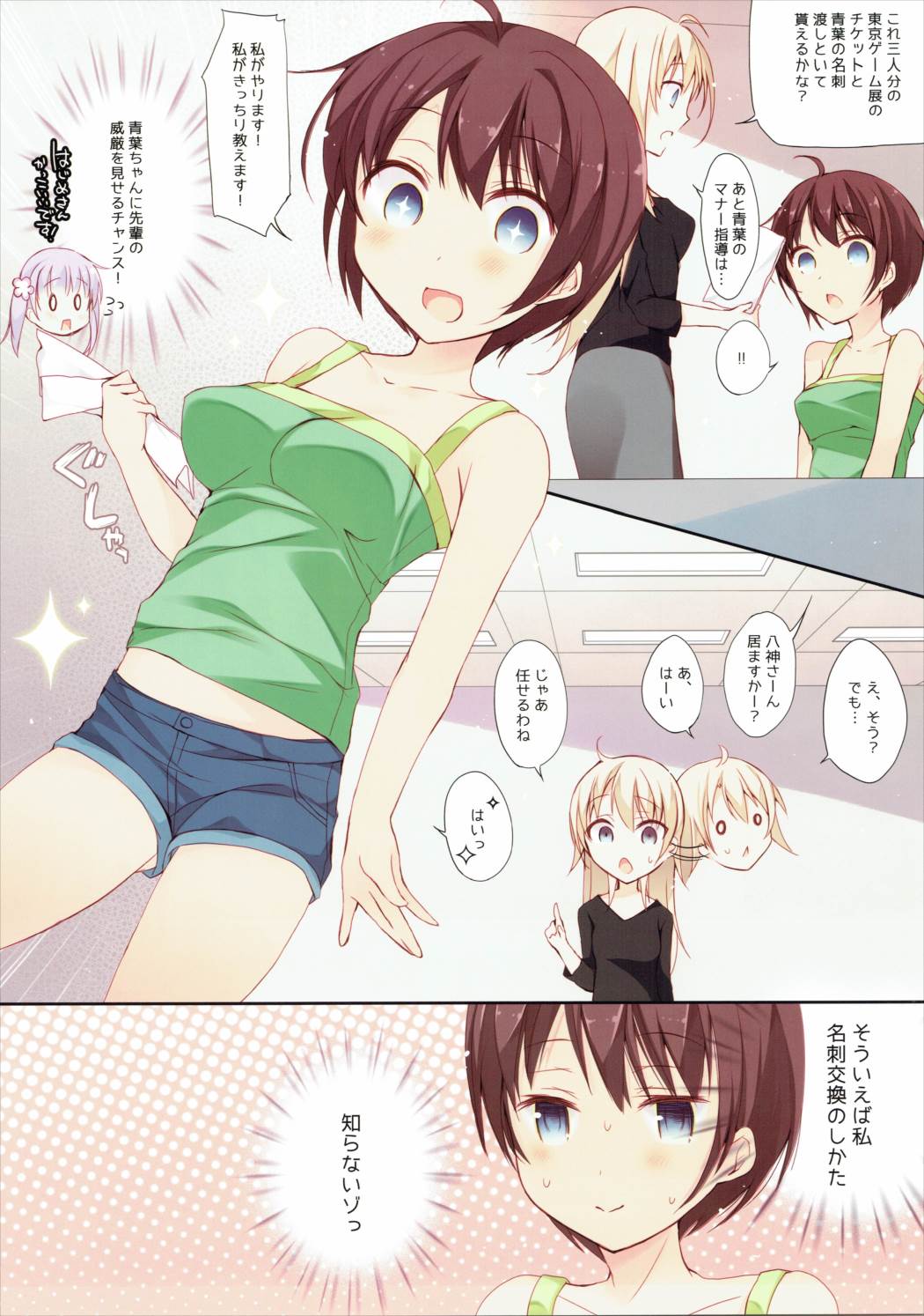 Shachiku-chan to Manabu Shin-Shakaijin no Meishi Koukan page 2 full