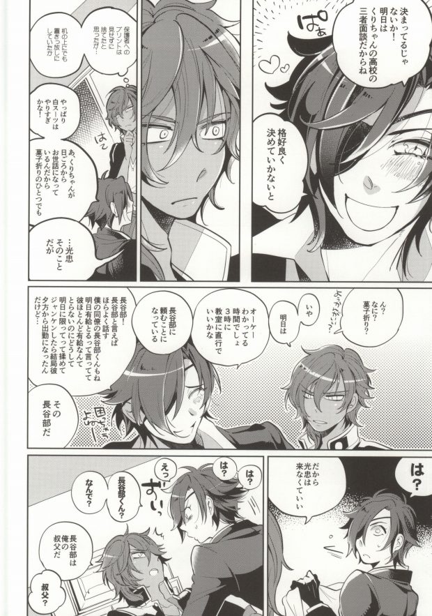 Kuri-chan Ano ne page 3 full