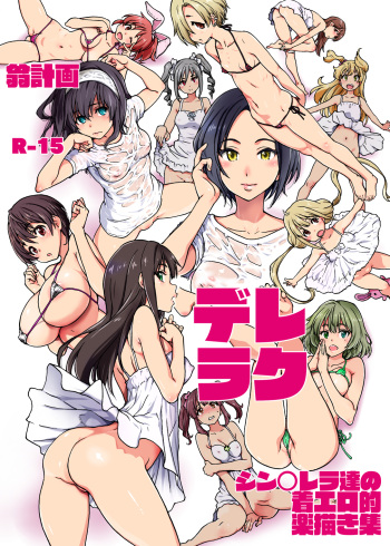 Dereraku cover