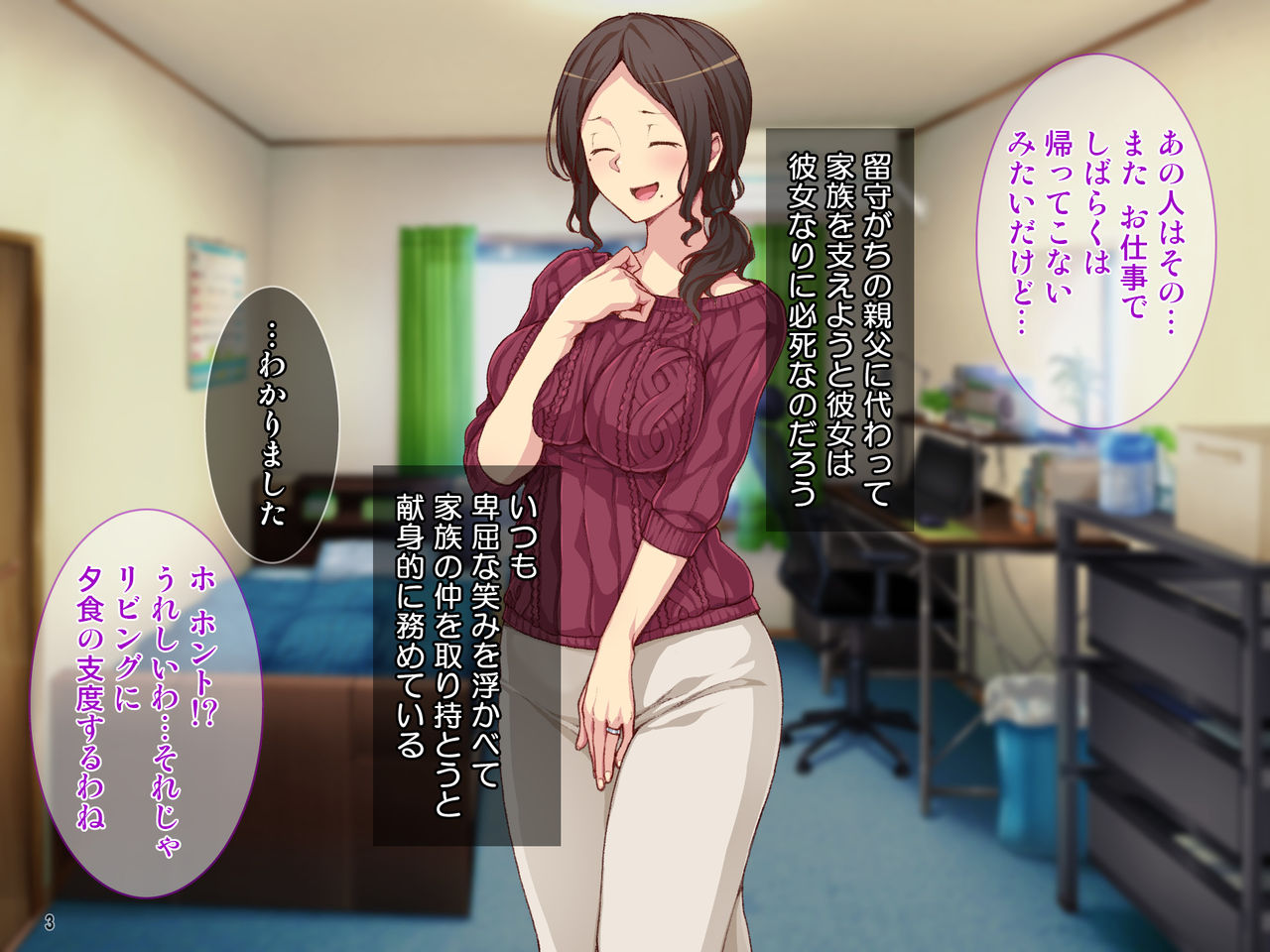 "Immoral Kazoku" Haha to Shimai ga Hametaosarete Kairaku Ochi! Hikiota Ani to no Kyousei Nakadashi Seiseikatsu! page 4 full