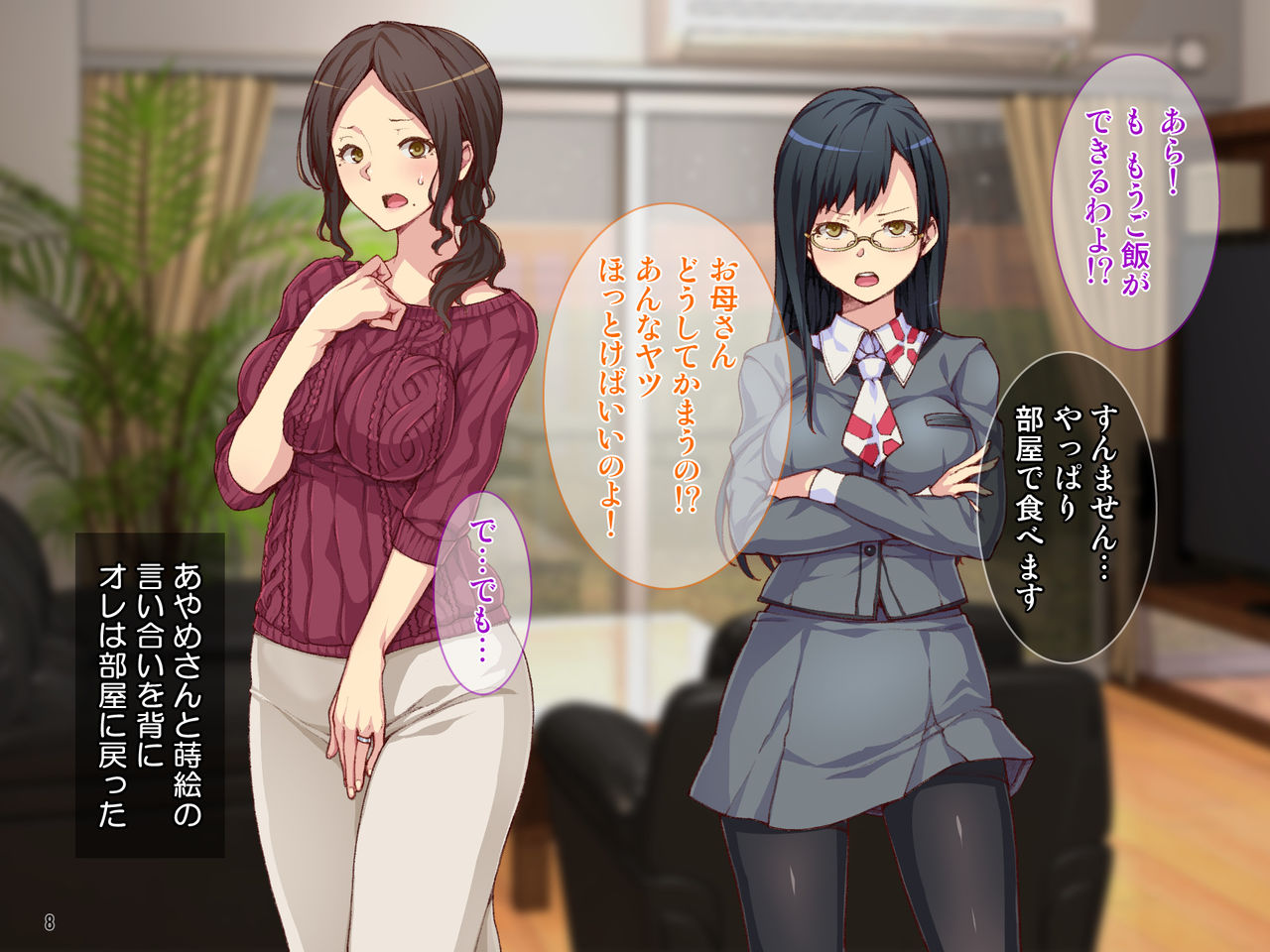 "Immoral Kazoku" Haha to Shimai ga Hametaosarete Kairaku Ochi! Hikiota Ani to no Kyousei Nakadashi Seiseikatsu! page 9 full