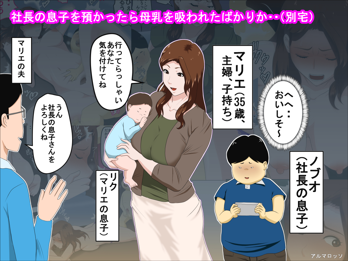 Shachou no Musuko o Azukattara Bonyuu o Suwareta Bakari ka.. page 1 full