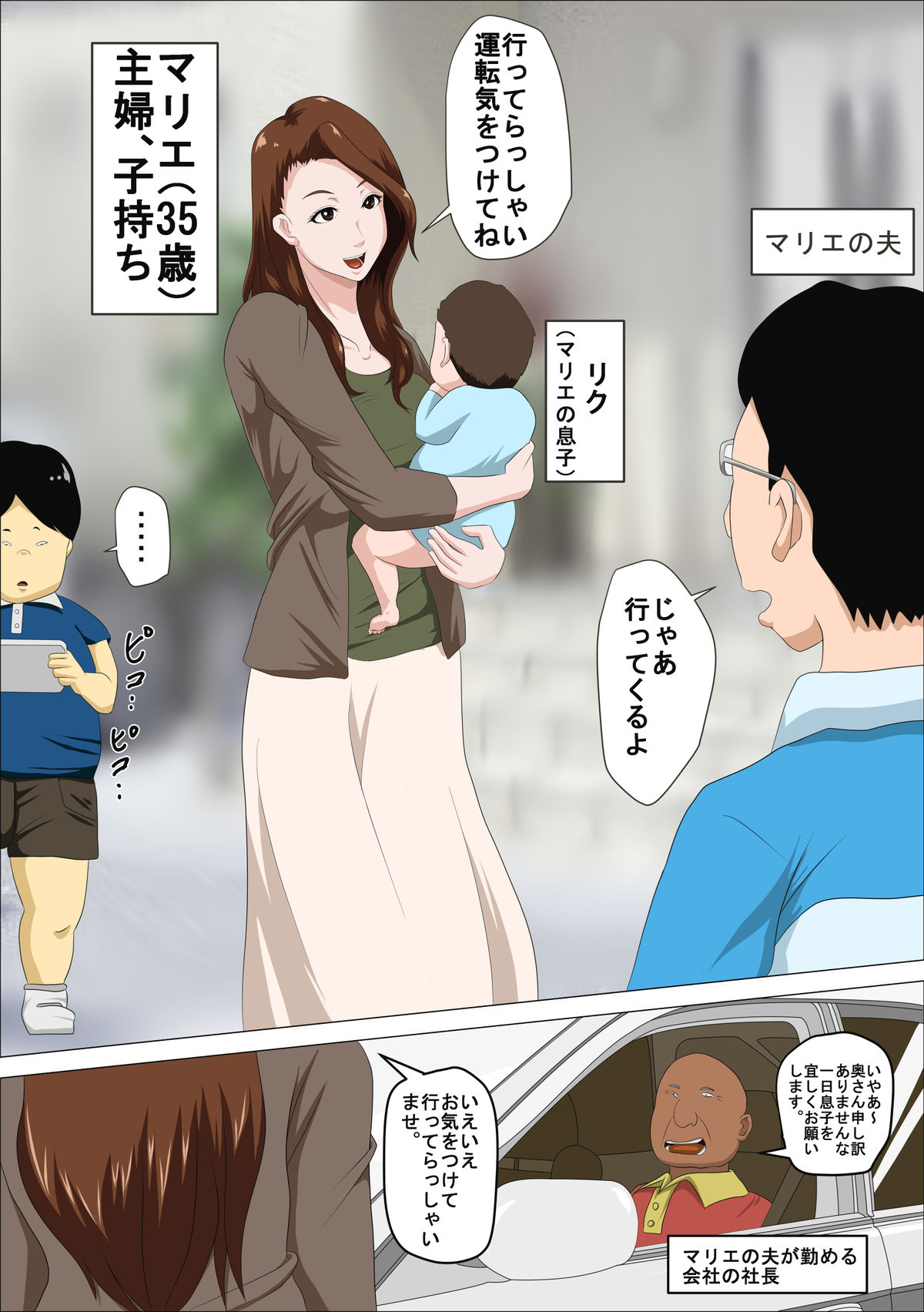 Shachou no Musuko o Azukattara Bonyuu o Suwareta Bakari ka.. page 2 full