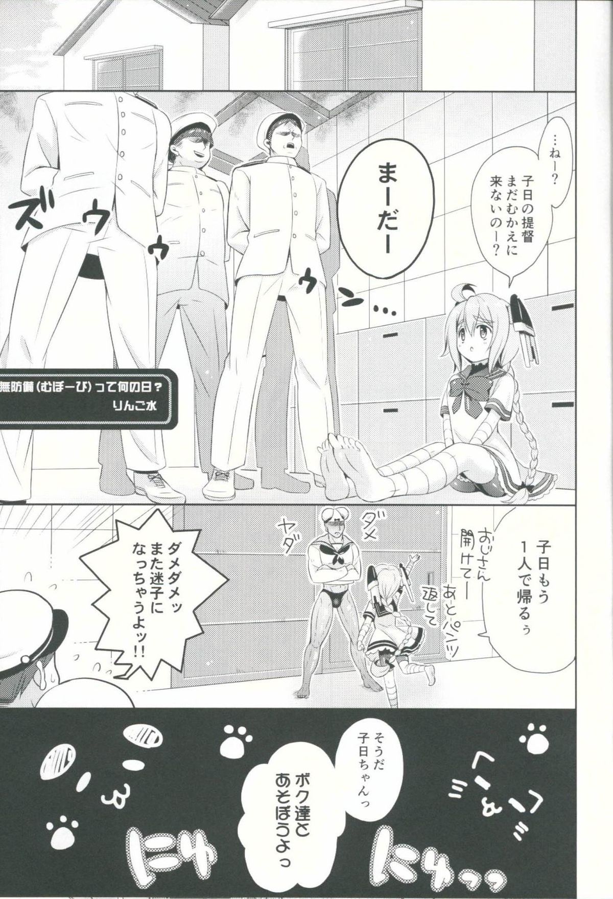 Muboubitte Nan no Hi page 4 full